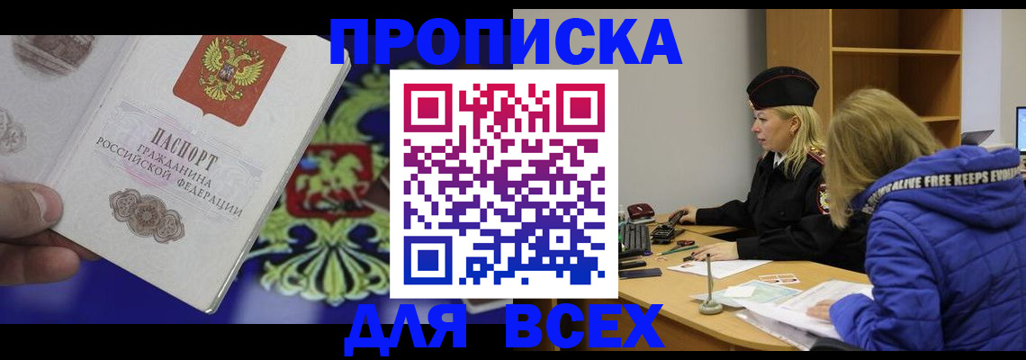 прописка 2025 в Вельске