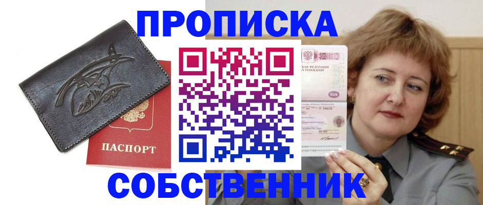 временная регистрация собственник в Вельске